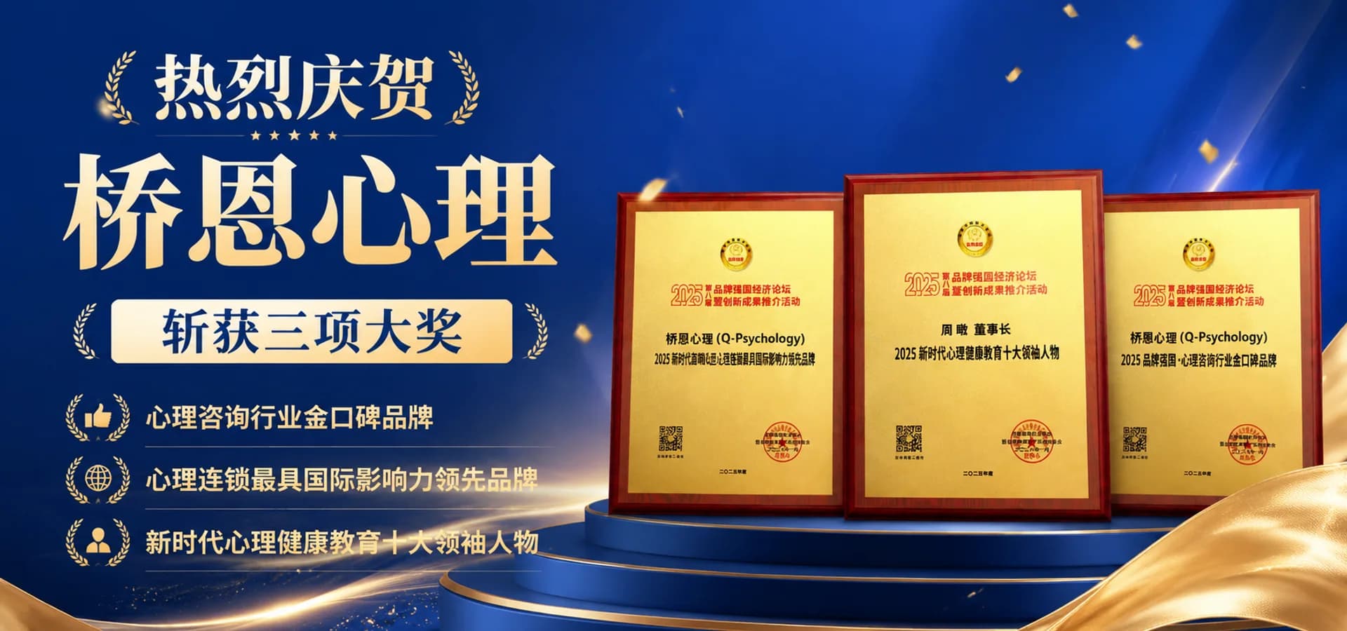 桥恩心理连锁品牌